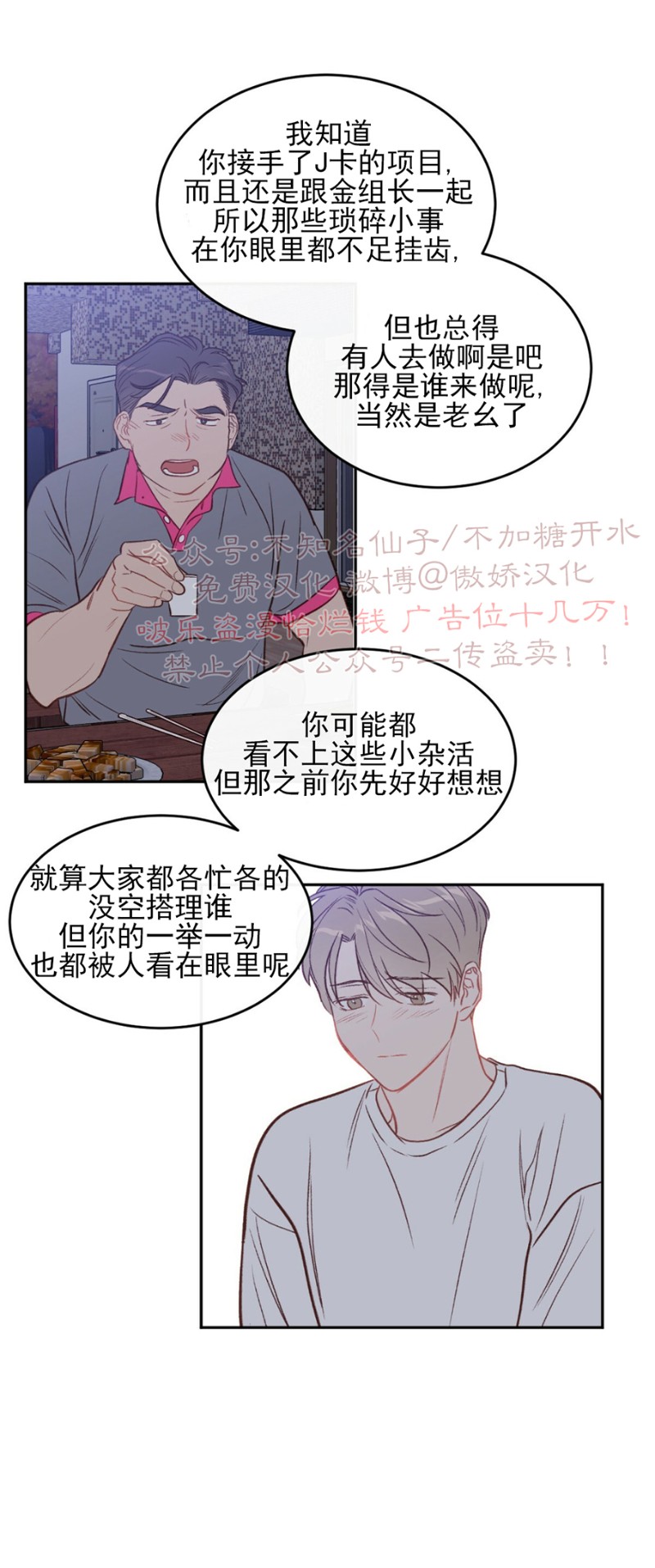 新进职员审核资料漫画,第19话2图
