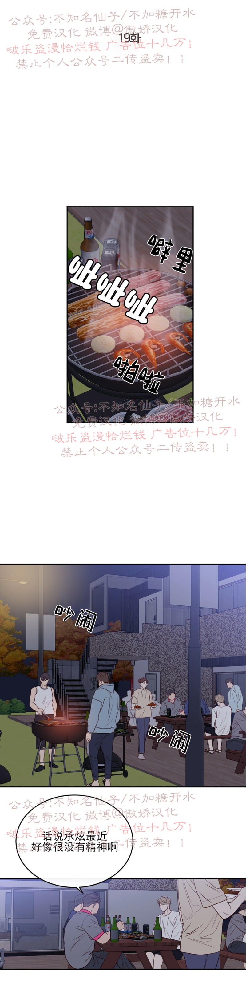 新进职员审核资料漫画,第19话1图