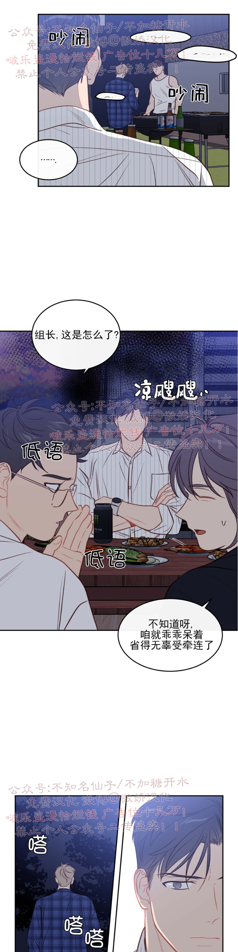 新进职员审核资料漫画,第19话5图