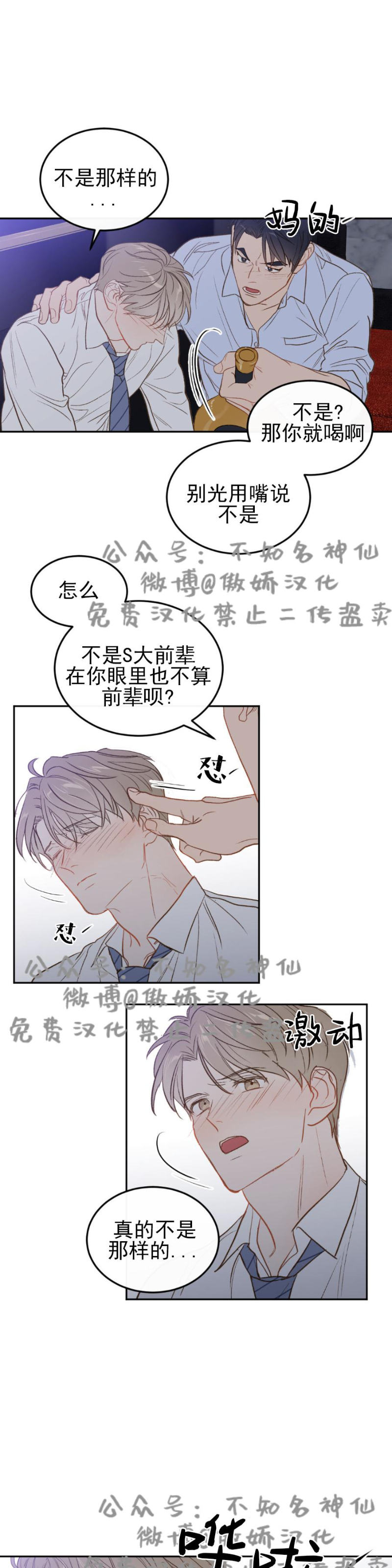 新职员入岗漫画,第9话5图