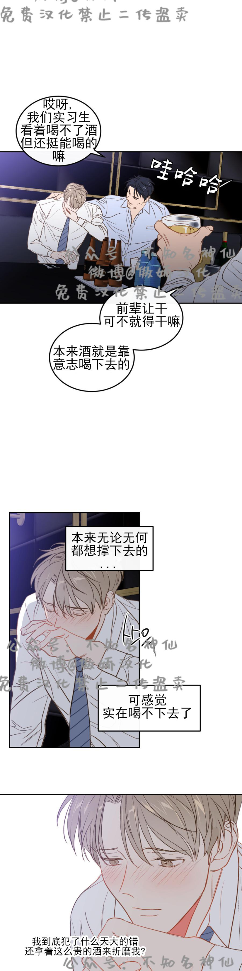 新职员入岗漫画,第9话2图