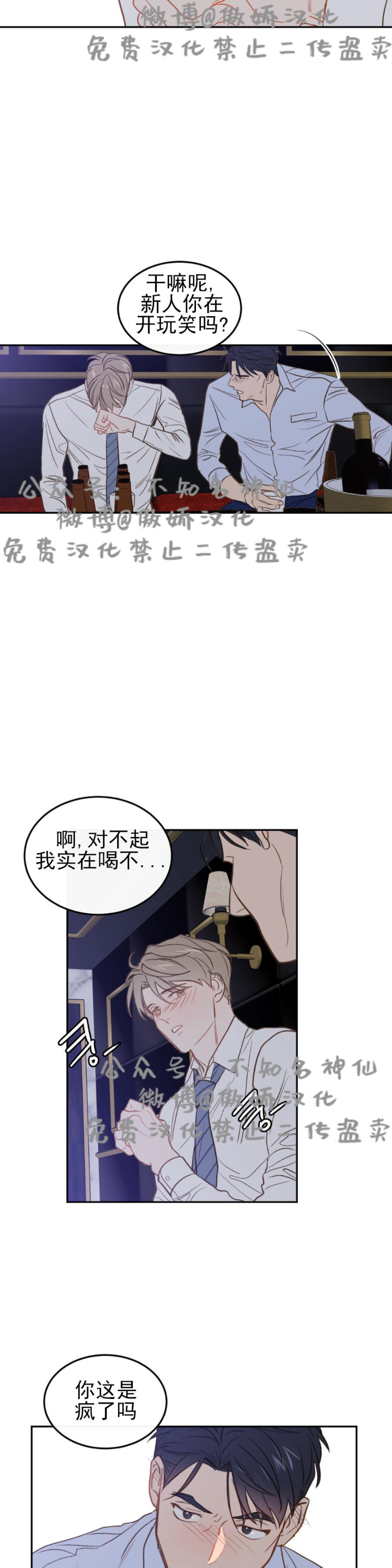 新职员入岗漫画,第9话3图