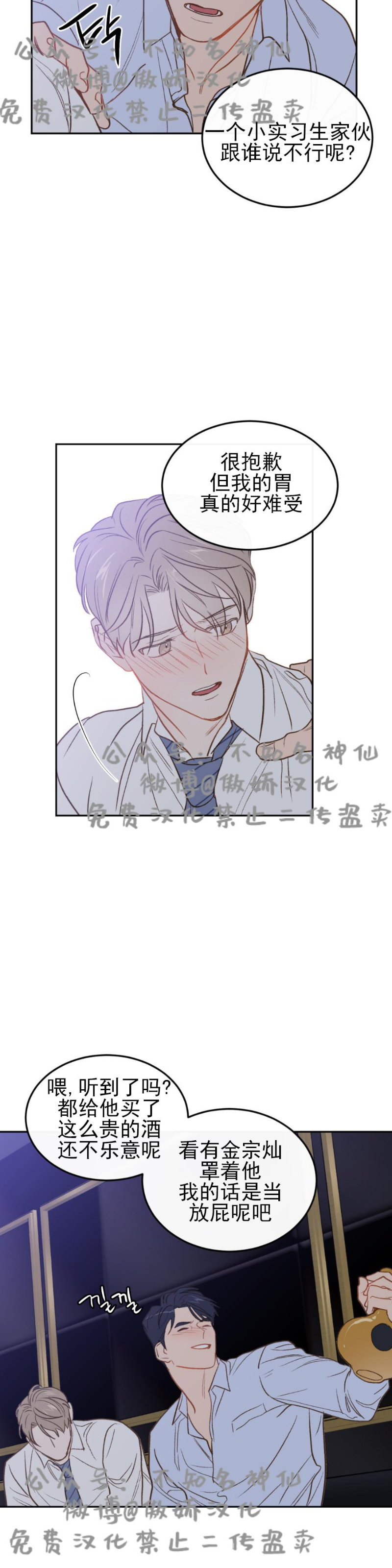 新职员入岗漫画,第9话4图