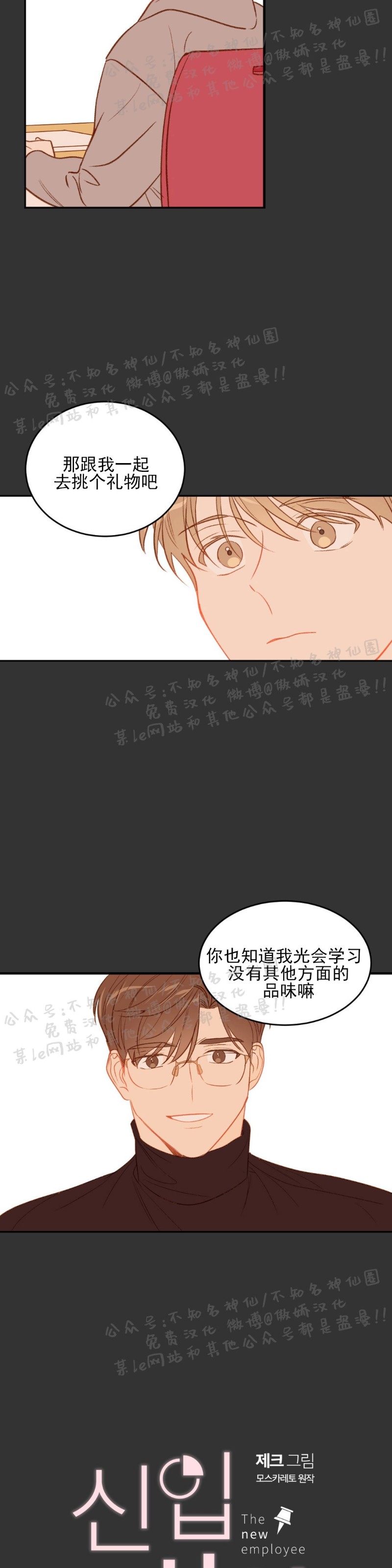 新进职员和新晋职员漫画,第16话2图