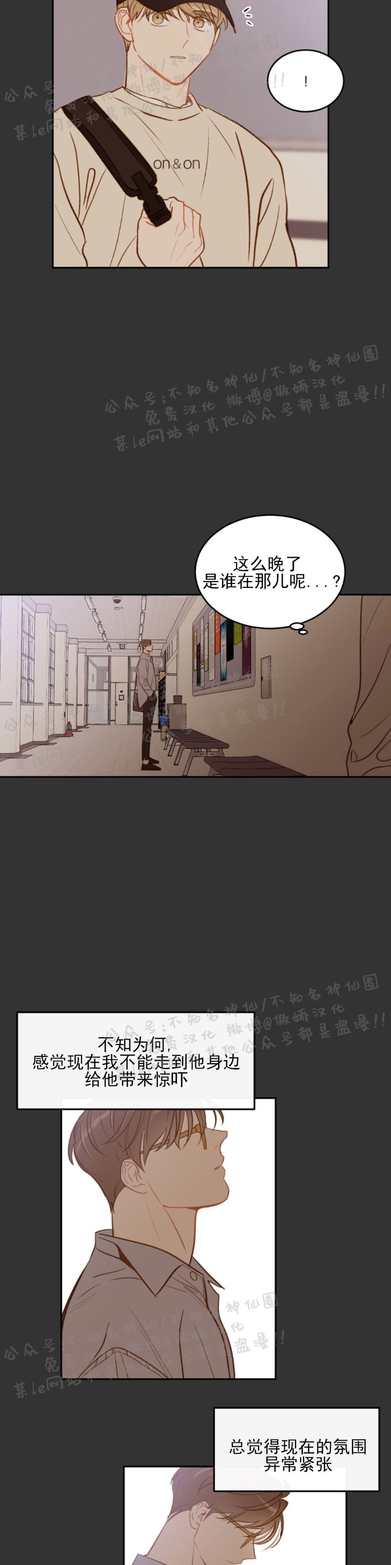 新进职员和新晋职员漫画,第16话5图