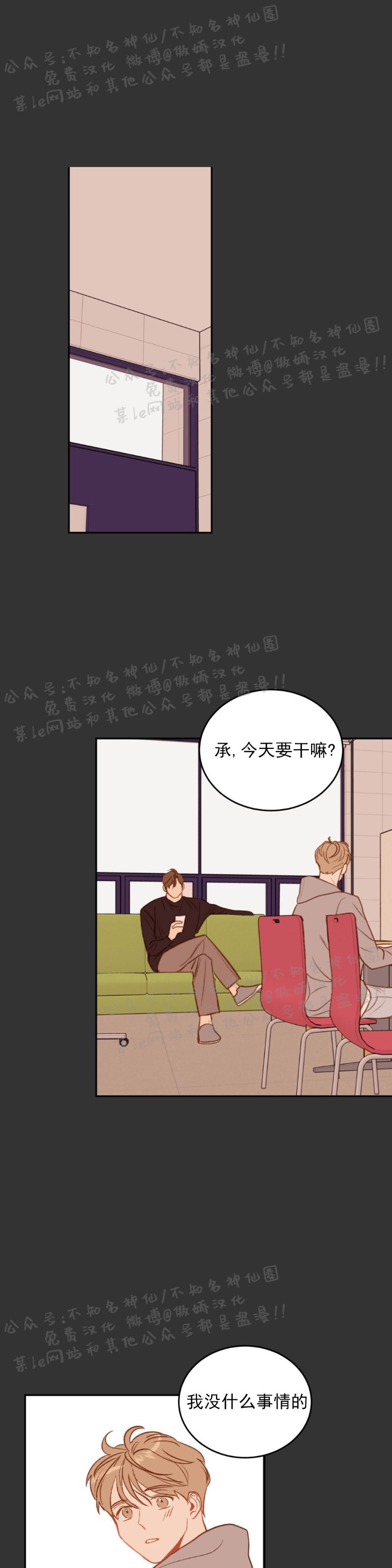 新进职员和新晋职员漫画,第16话1图
