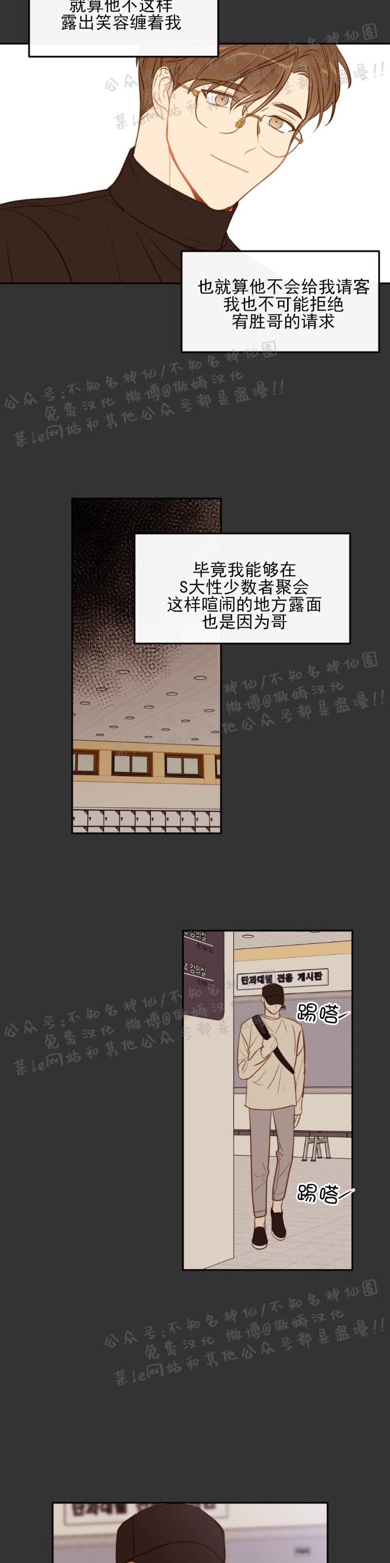 新进职员和新晋职员漫画,第16话4图