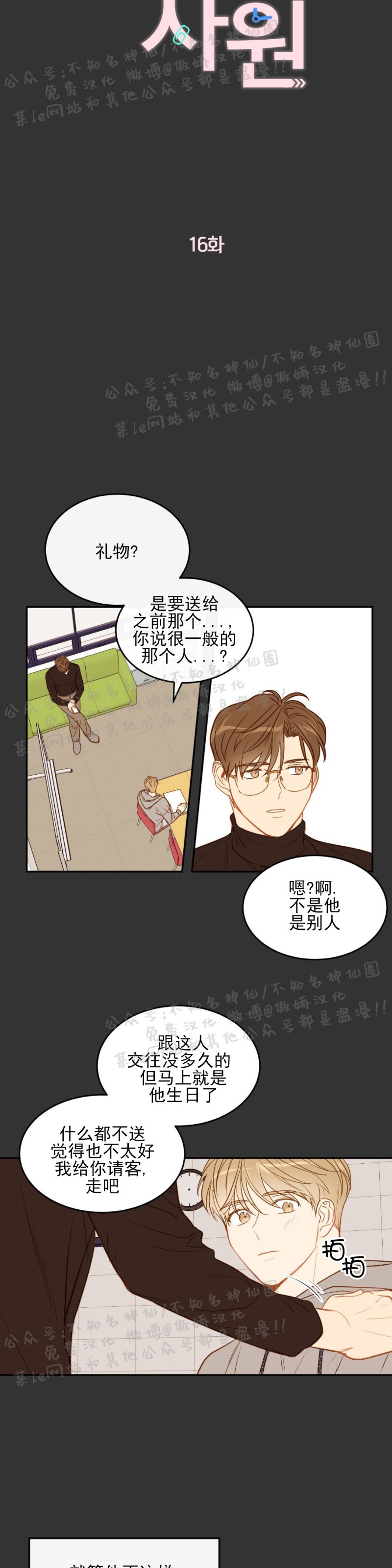 新进职员和新晋职员漫画,第16话3图