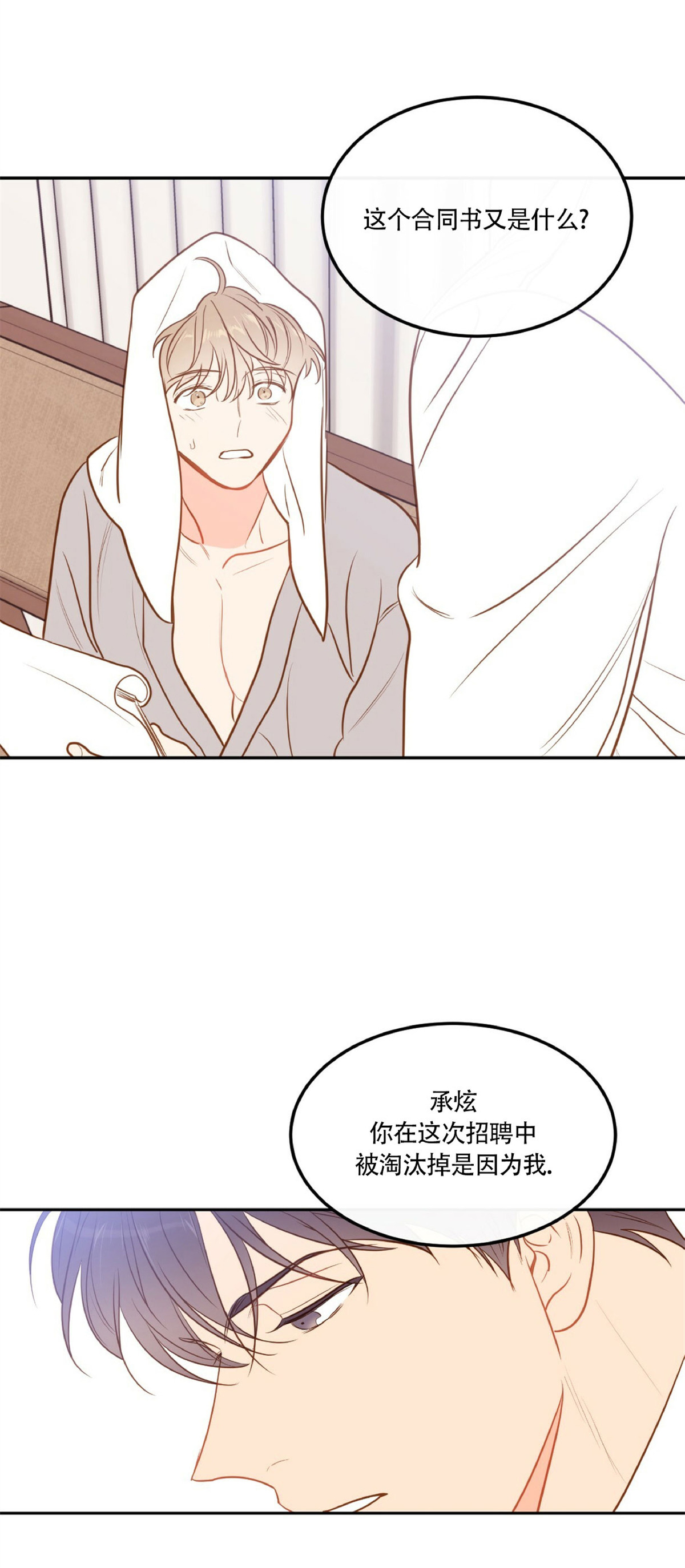 新进职员是什么意思漫画,第40话 第二季完3图