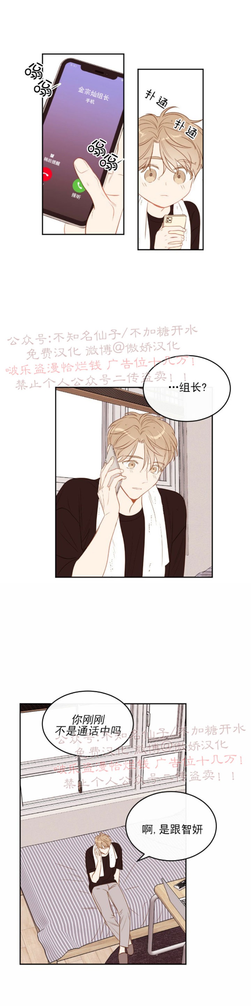 新进职员和新晋职员漫画,第21话5图