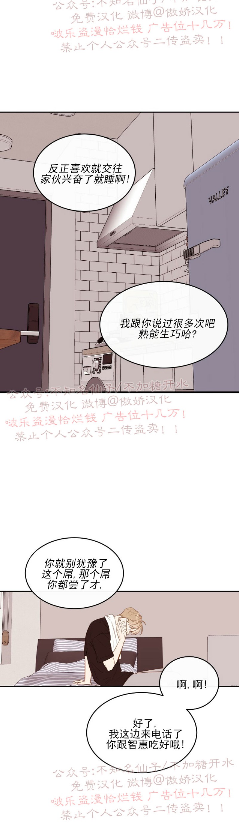 新进职员和新晋职员漫画,第21话4图