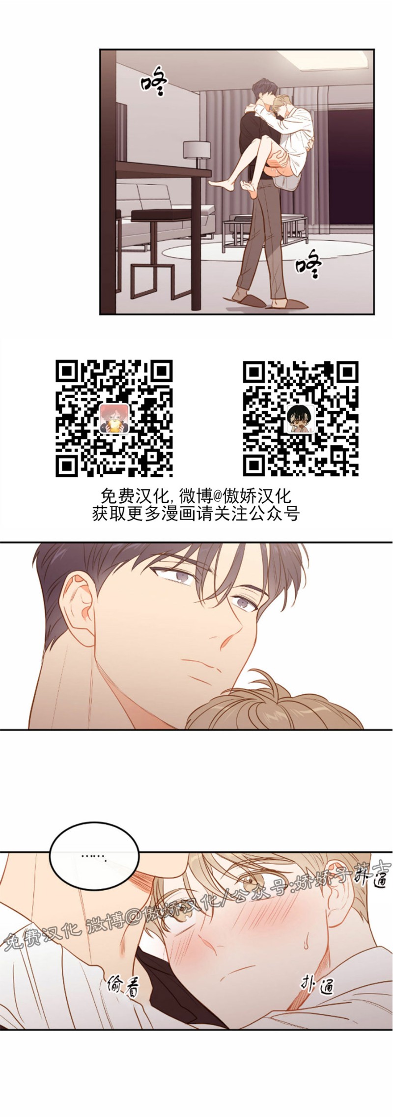 新职员工入职漫画,第31话2图
