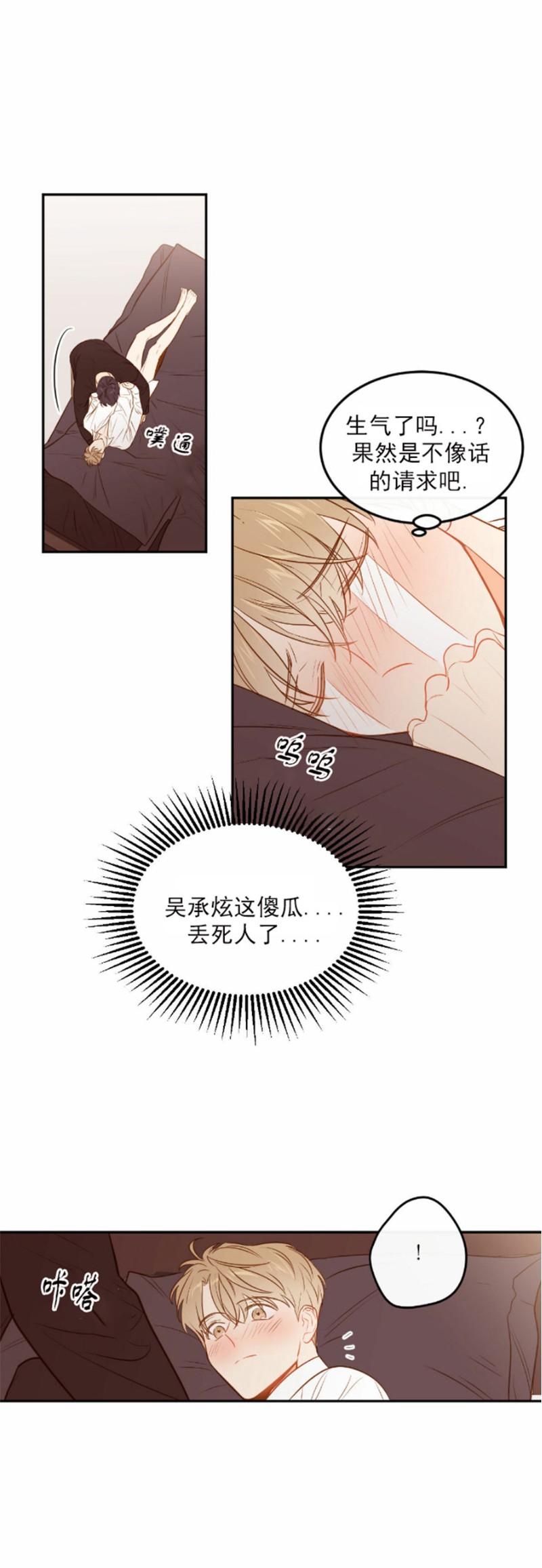 新职员工入职漫画,第31话3图