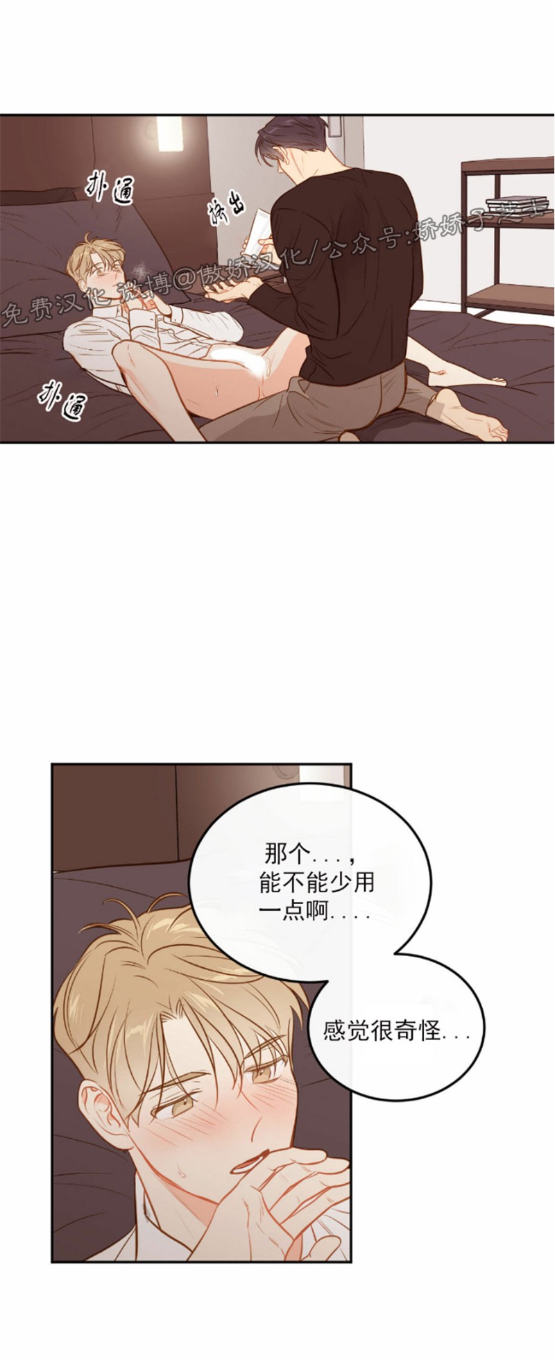 新职员工入职漫画,第31话4图