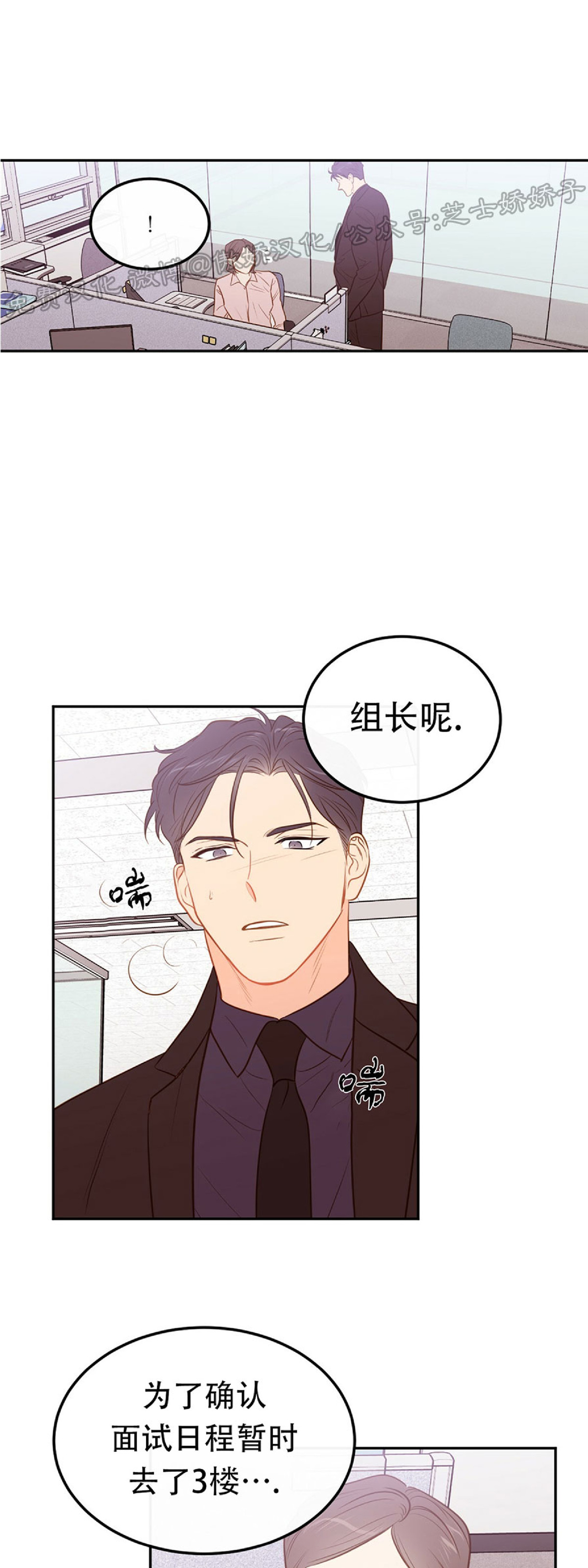 新员入职漫画,第36话3图