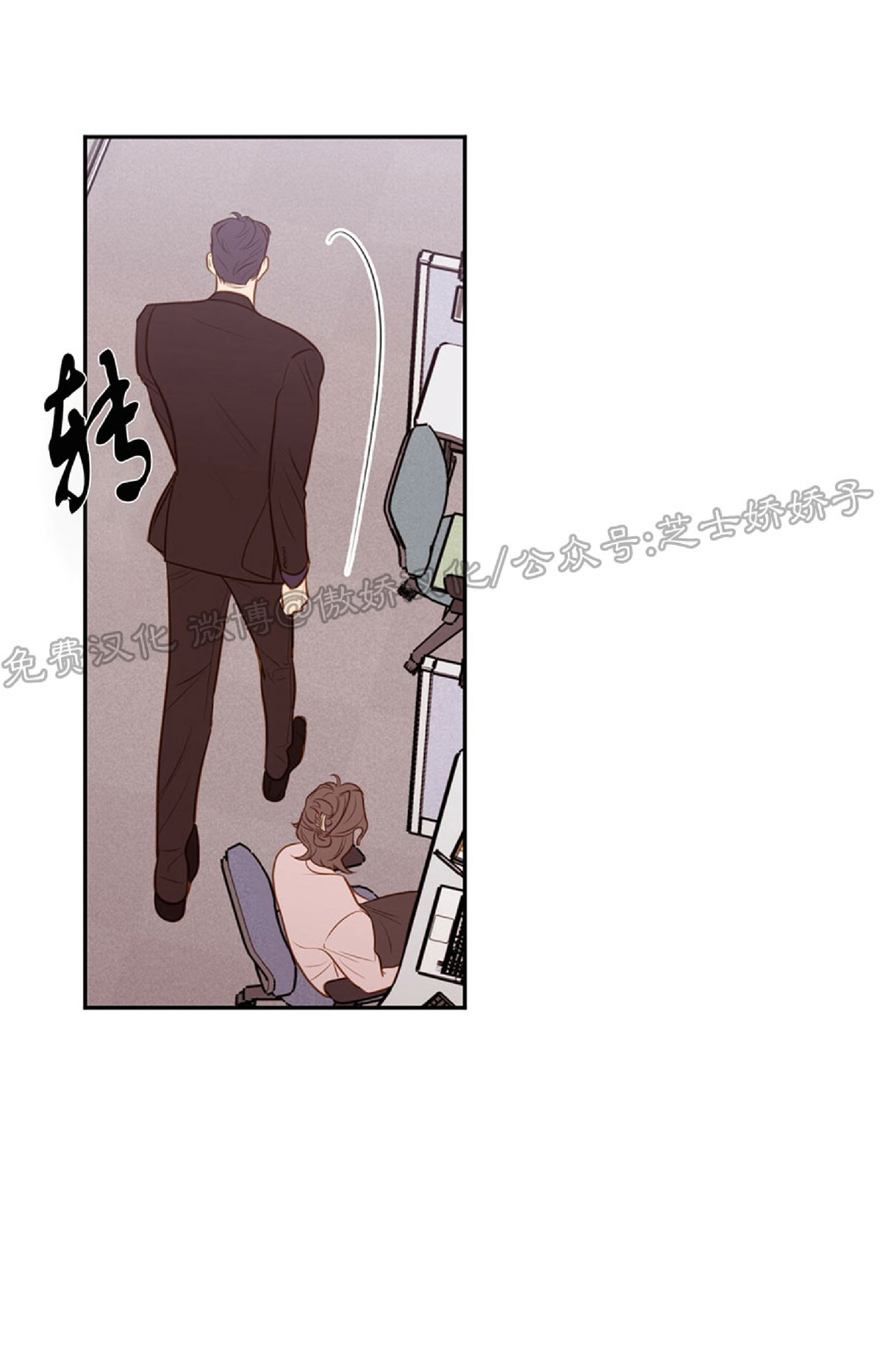 新员入职漫画,第36话5图