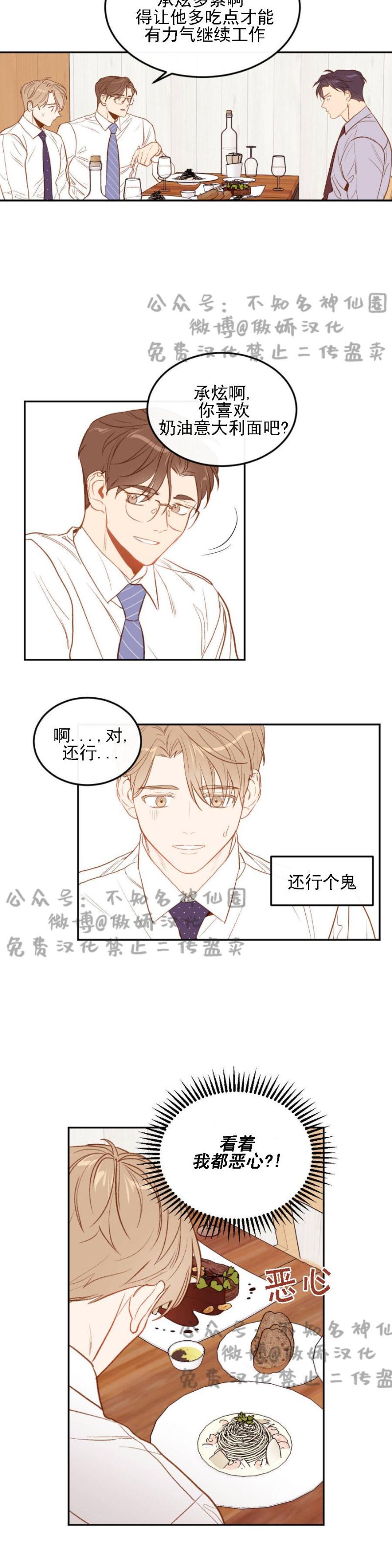 新入职职工漫画,第4话5图