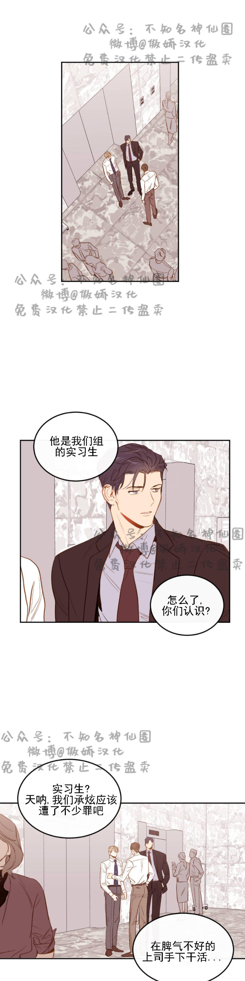 新入职职工漫画,第4话1图