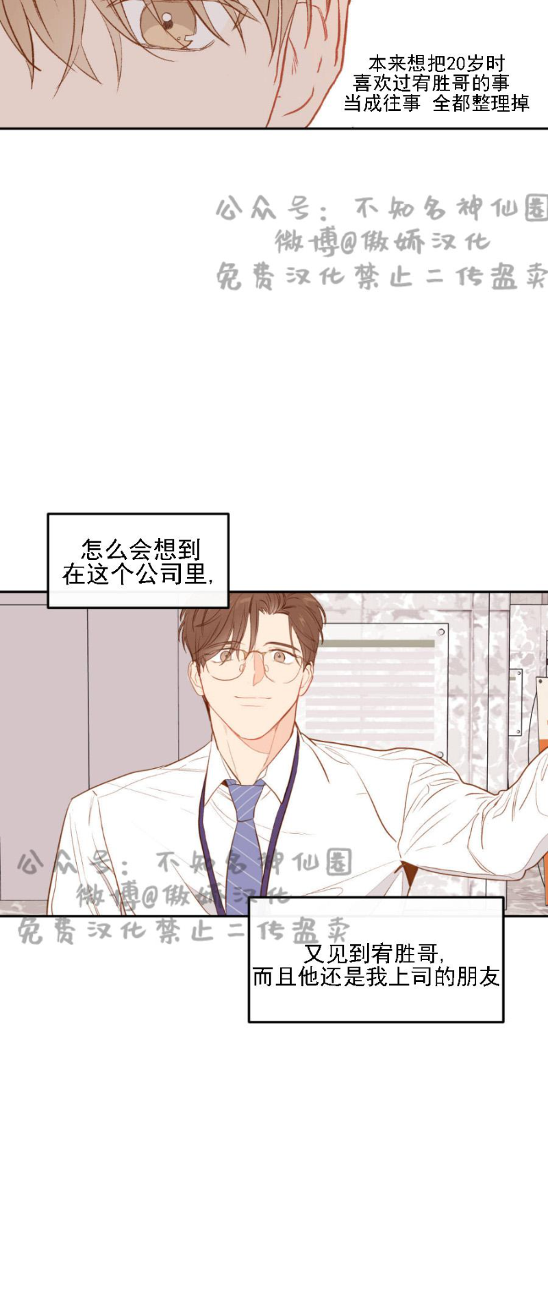 新入职职工漫画,第4话3图