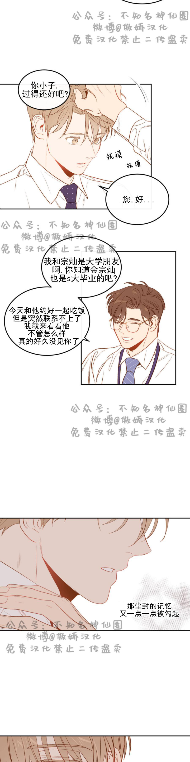 新入职职工漫画,第4话2图