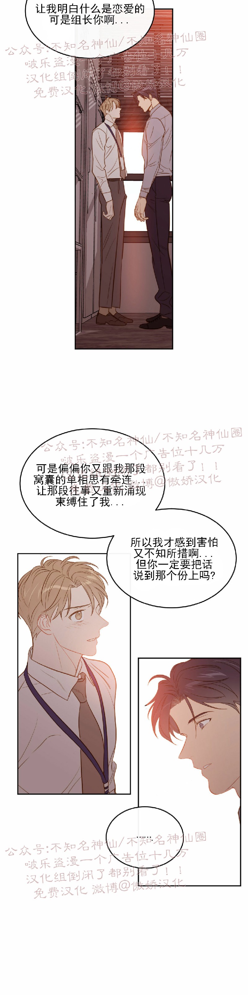 新入职员哩咪漫画,第18话5图