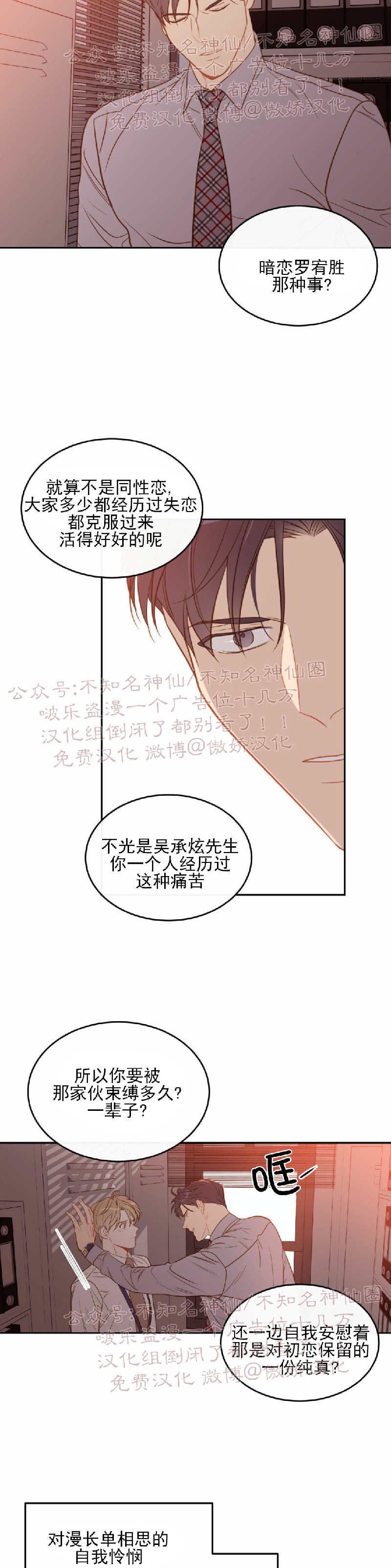 新入职员哩咪漫画,第18话3图