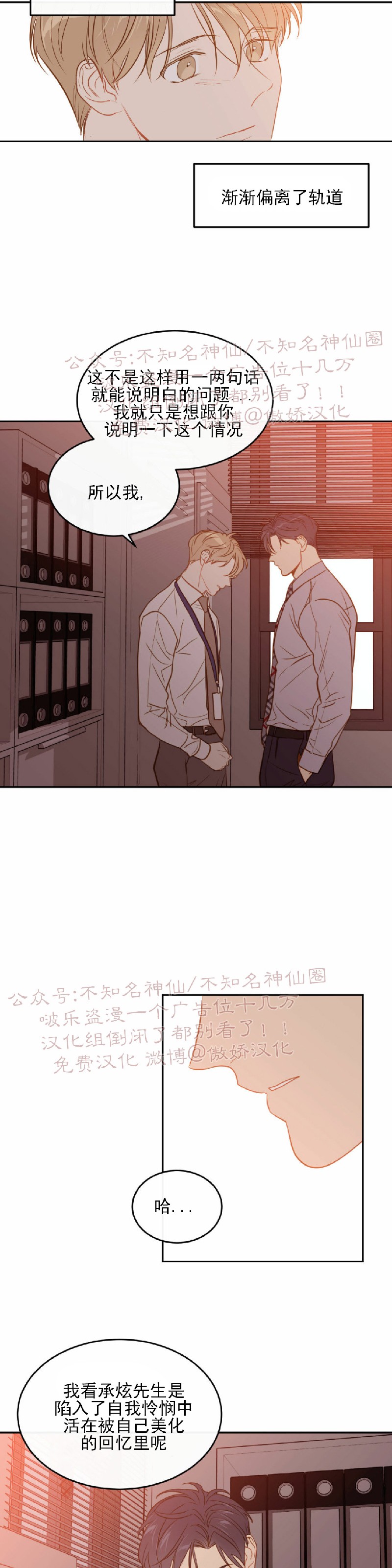 新入职员哩咪漫画,第18话2图