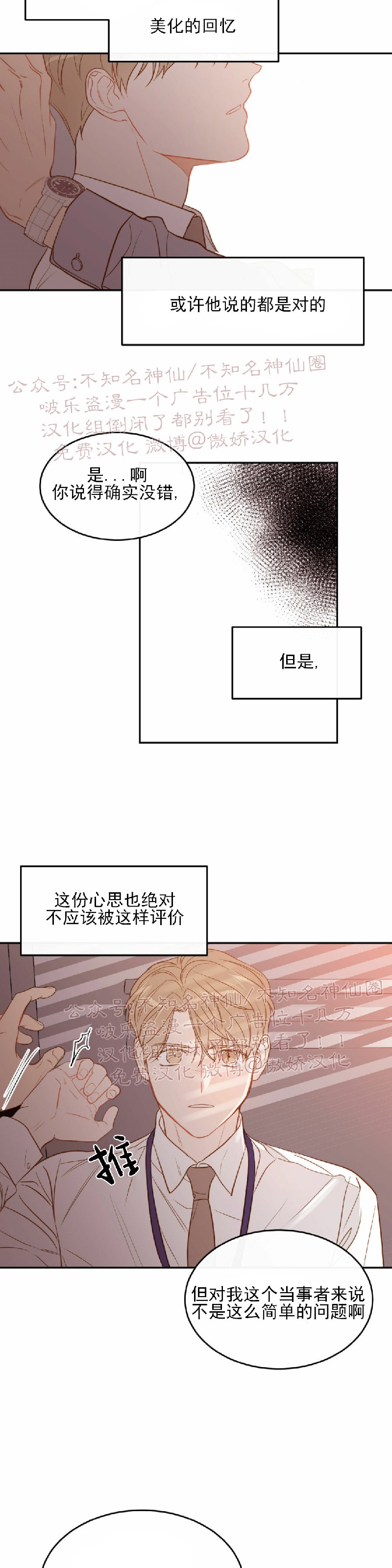 新入职员哩咪漫画,第18话4图
