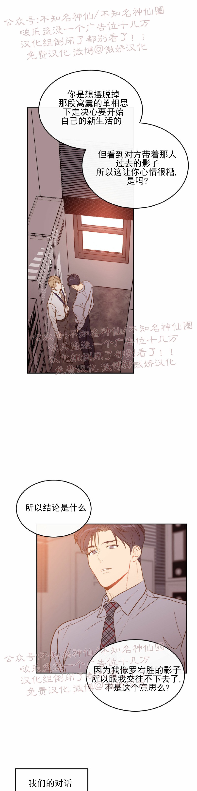 新入职员哩咪漫画,第18话1图