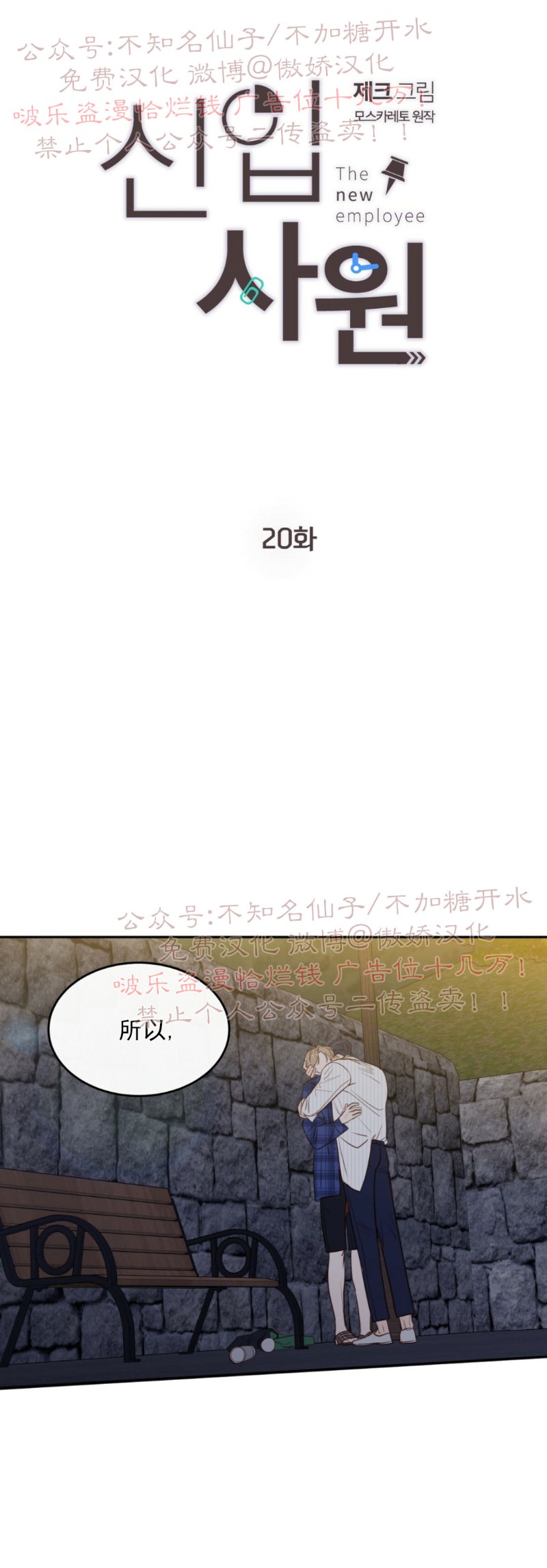 新入职员工定义漫画,第20话1图
