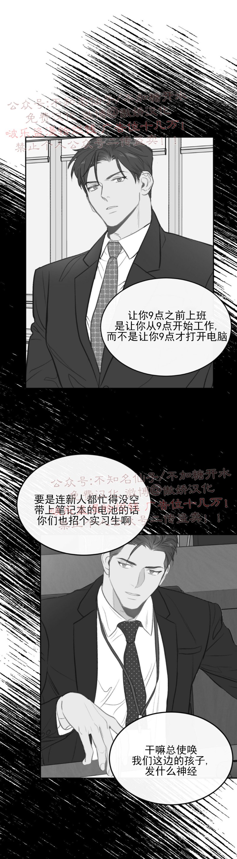新入职员工定义漫画,第20话3图