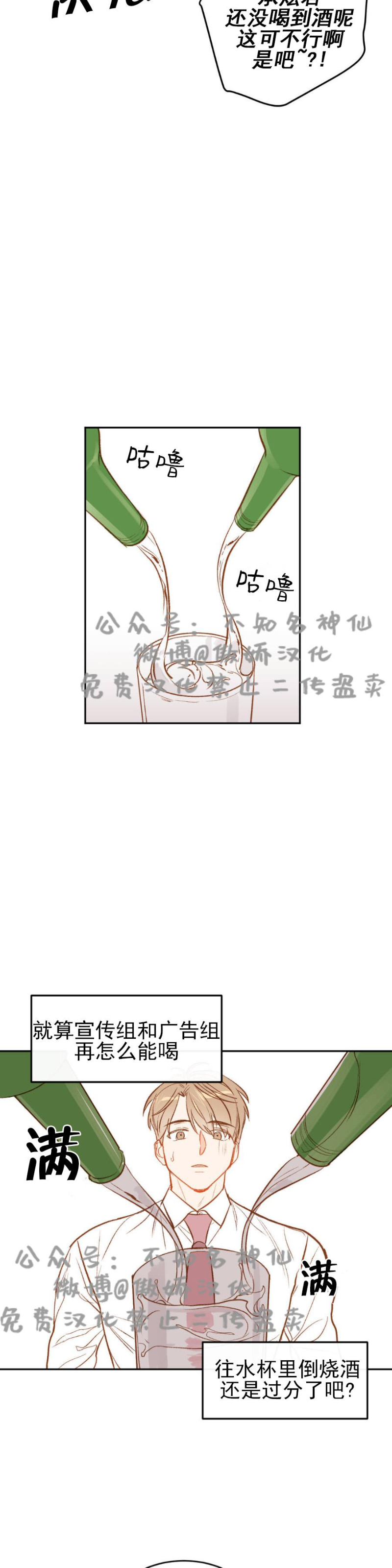 新入职的漫画,第7话4图