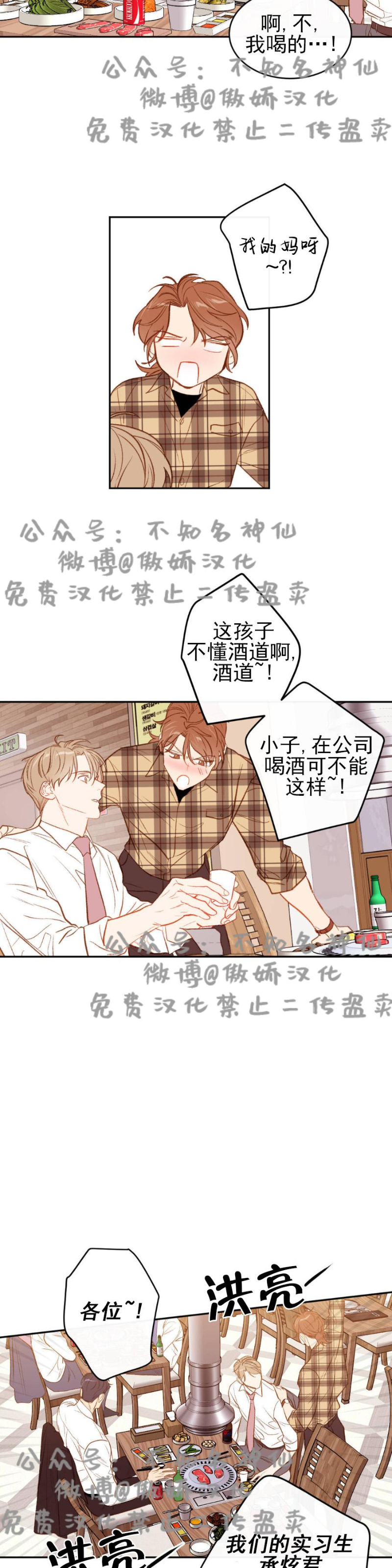 新入职的漫画,第7话3图