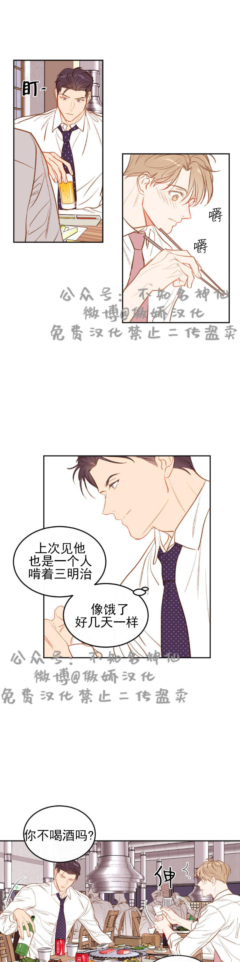 新入职的漫画,第7话2图