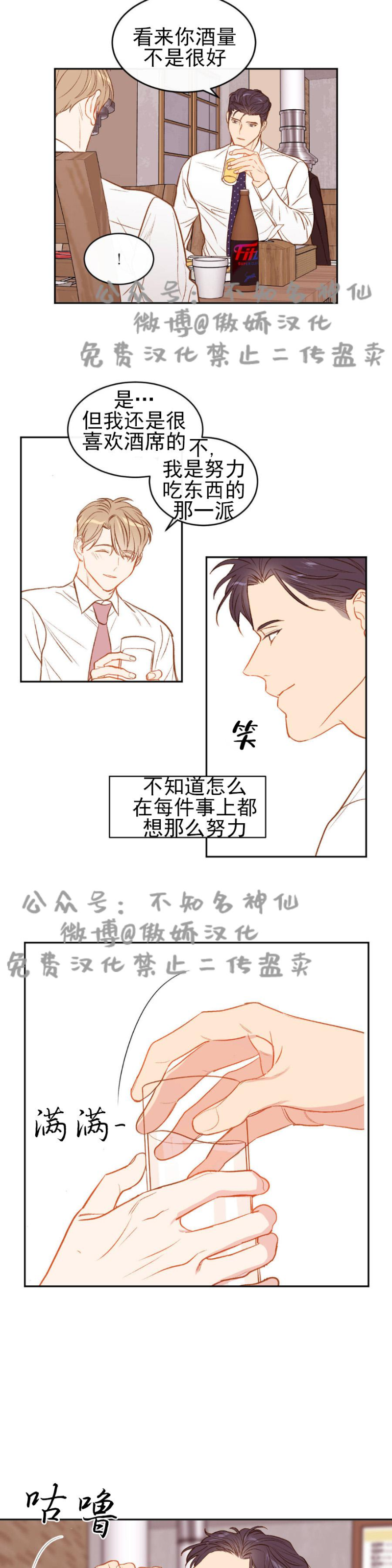 新入职的漫画,第7话5图