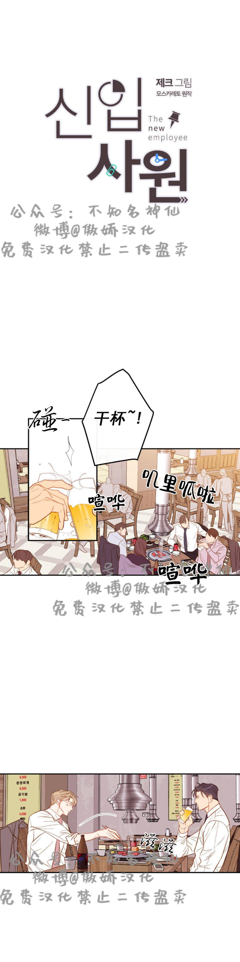 新入职的漫画,第7话1图