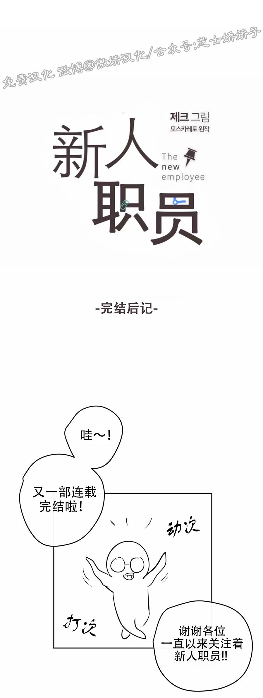 新入职员工的定义漫画,后记1图