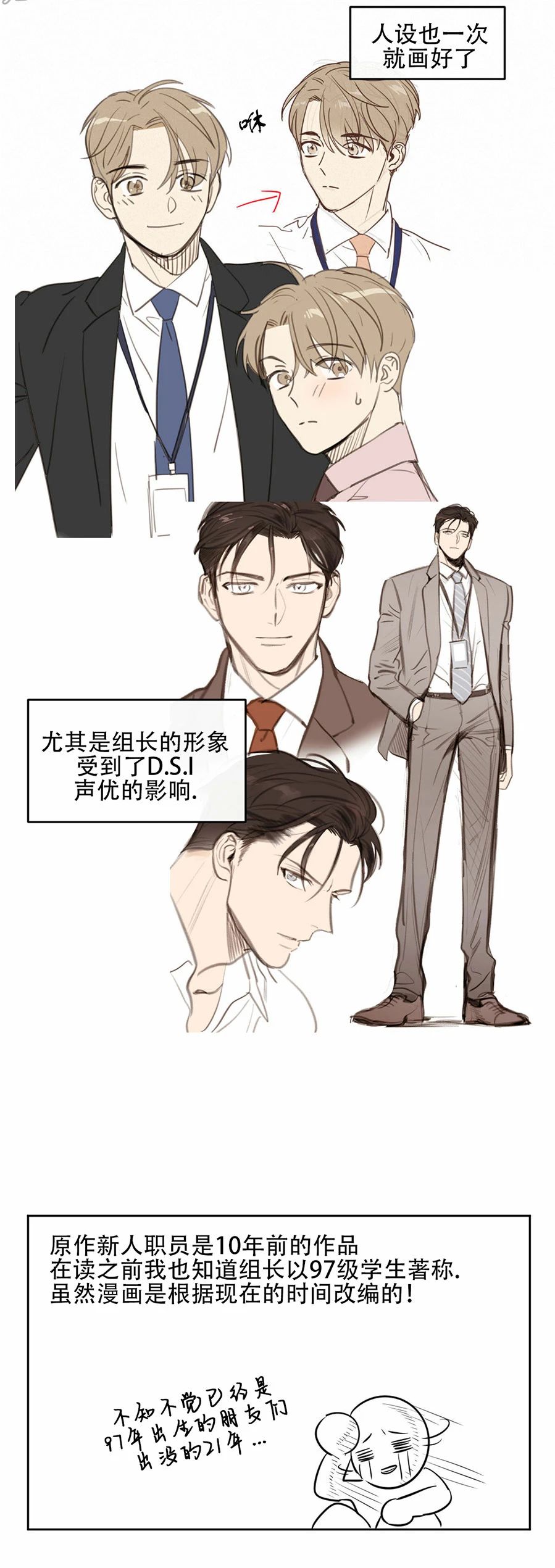 新入职员工的定义漫画,后记4图