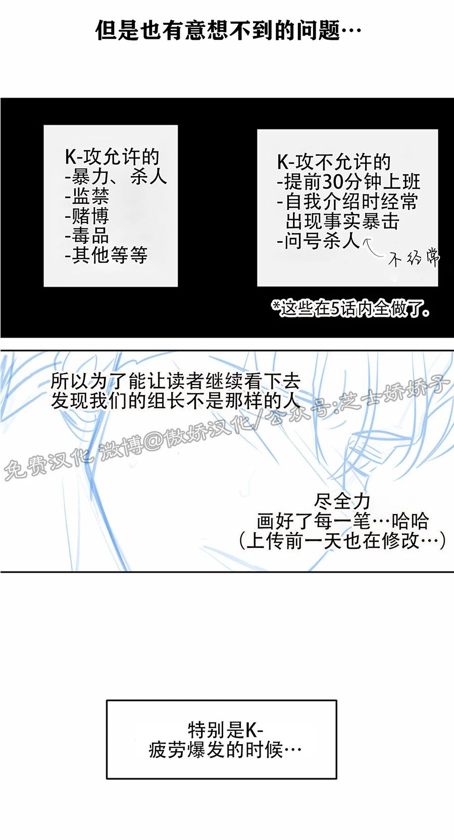新入职员工的定义漫画,后记5图