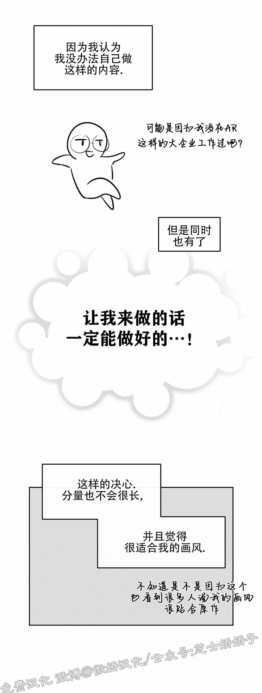新入职员工的定义漫画,后记3图