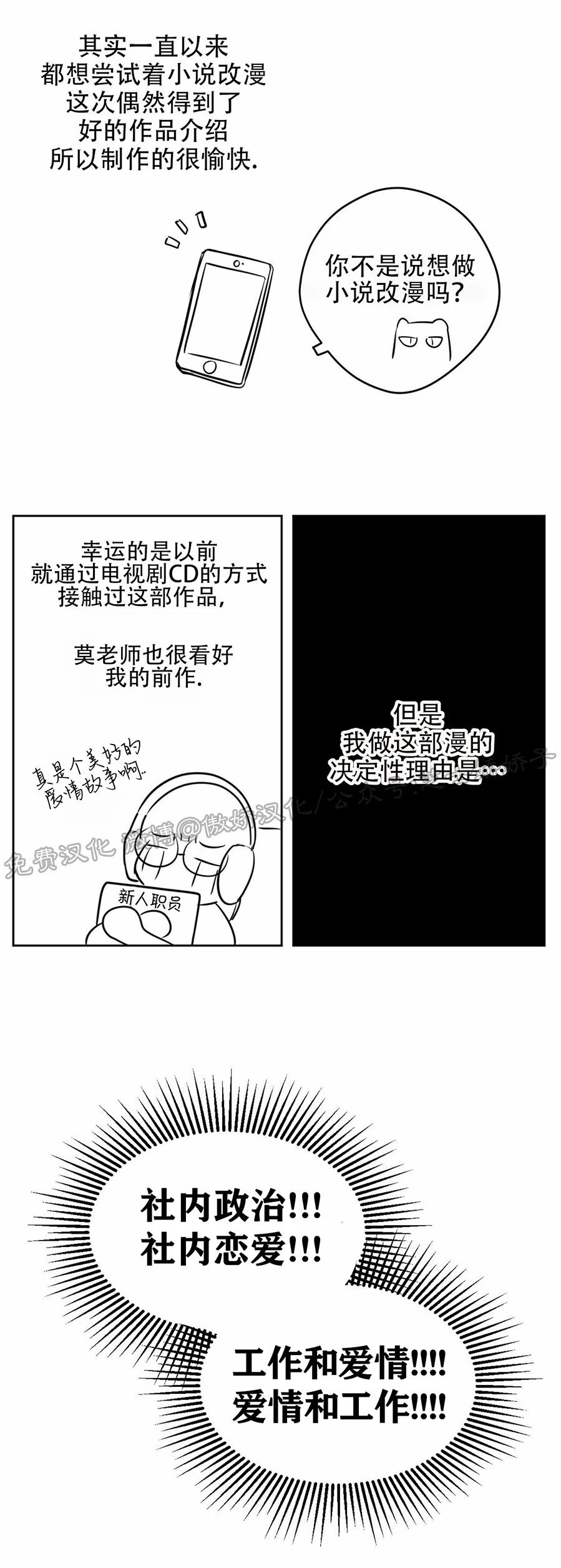新入职员工的定义漫画,后记2图