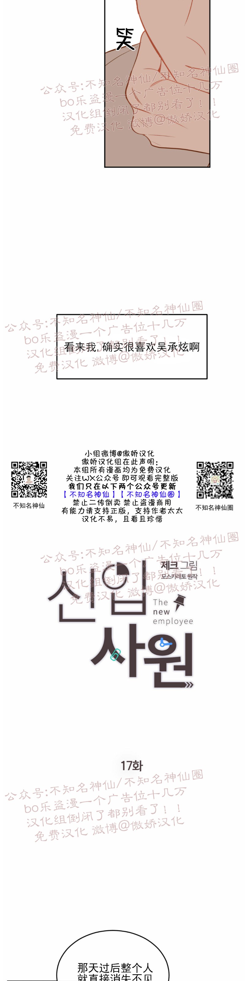 新入职员工定义漫画,第17话5图
