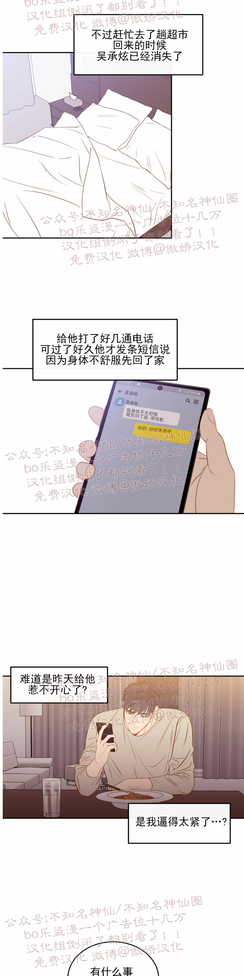 新入职员工定义漫画,第17话2图