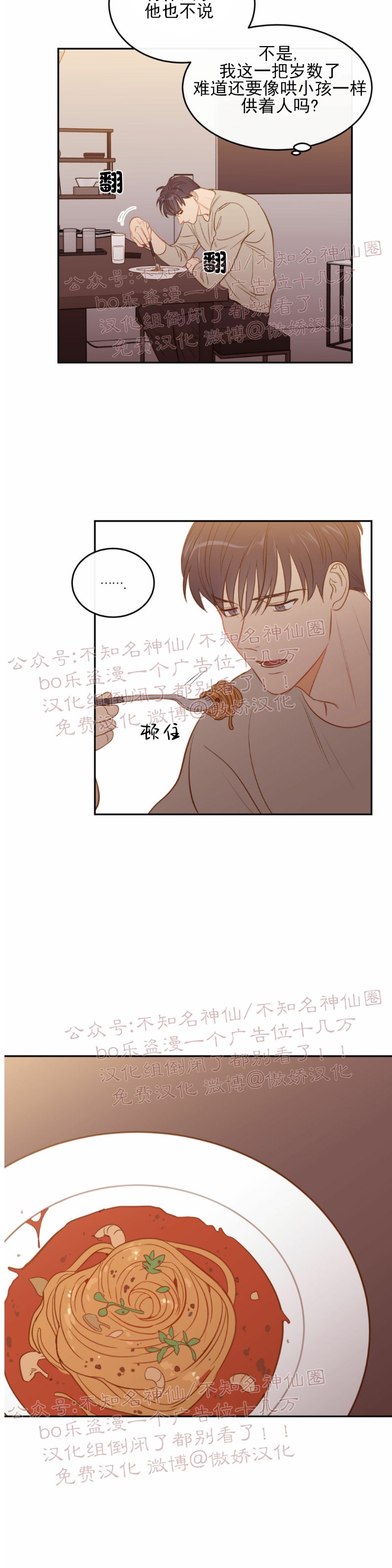 新入职员工定义漫画,第17话3图