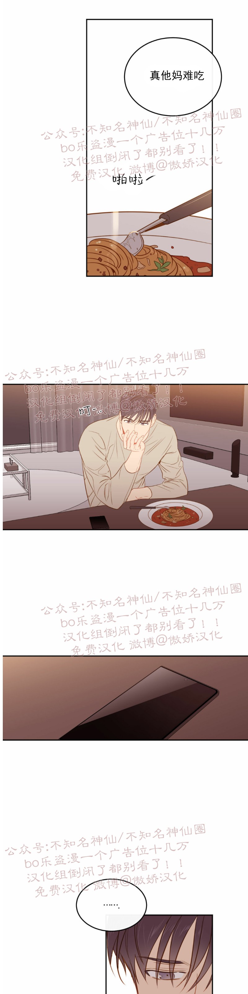 新入职员工定义漫画,第17话4图