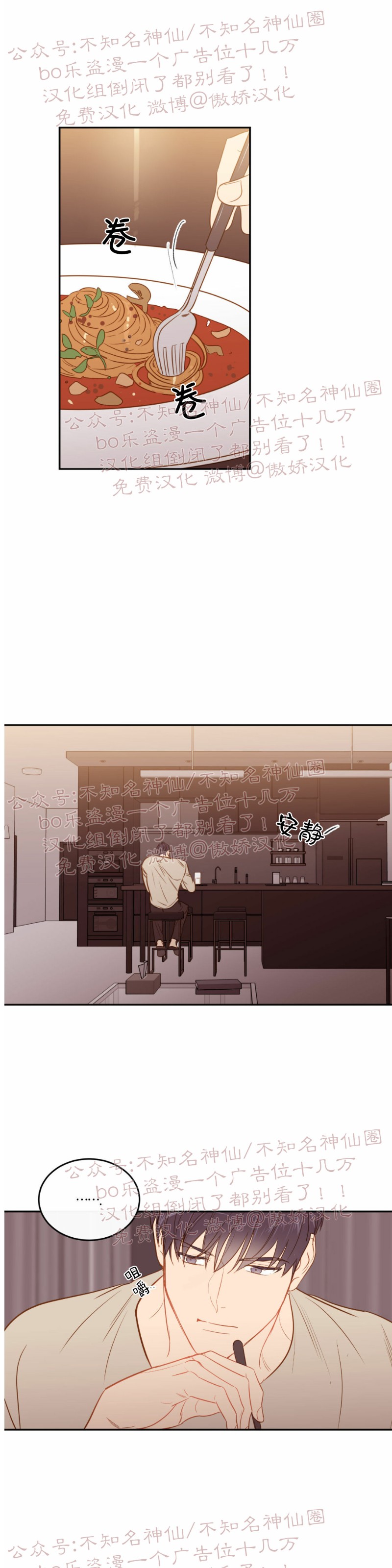新入职员工定义漫画,第17话1图