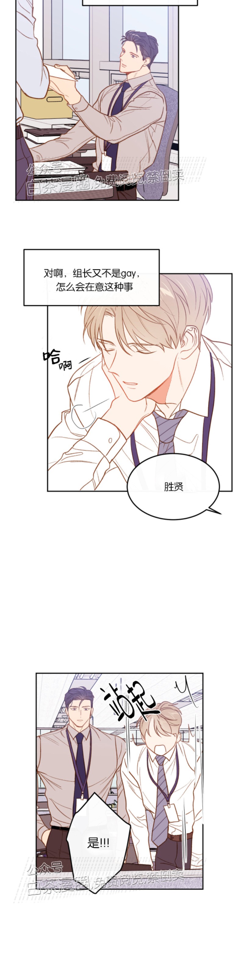 新入职的新人漫画,第8话2图