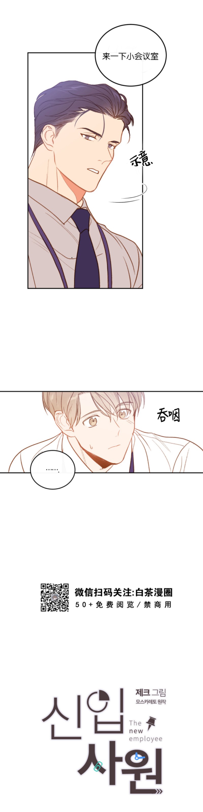 新入职的新人漫画,第8话3图