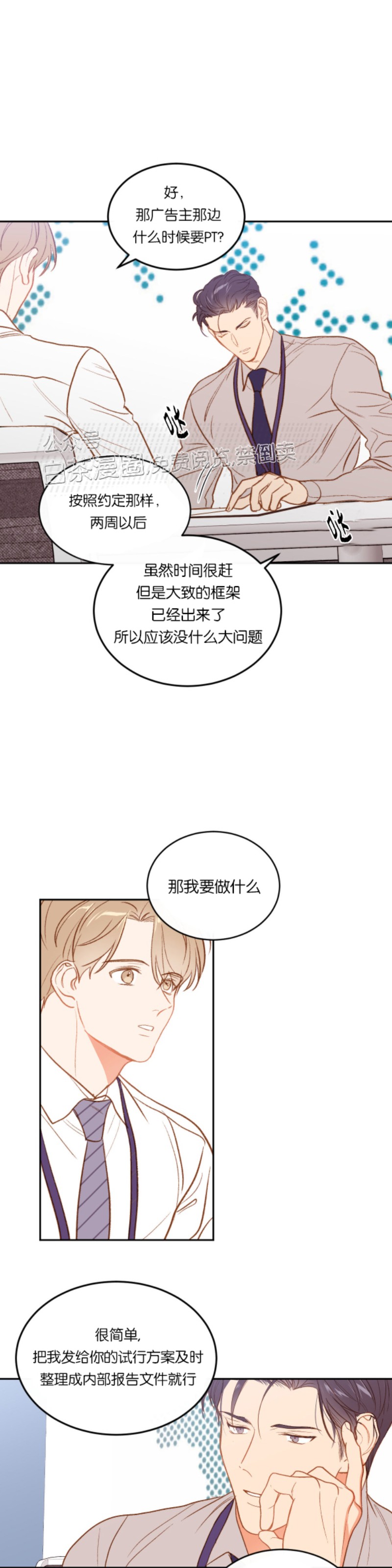 新入职的新人漫画,第8话5图