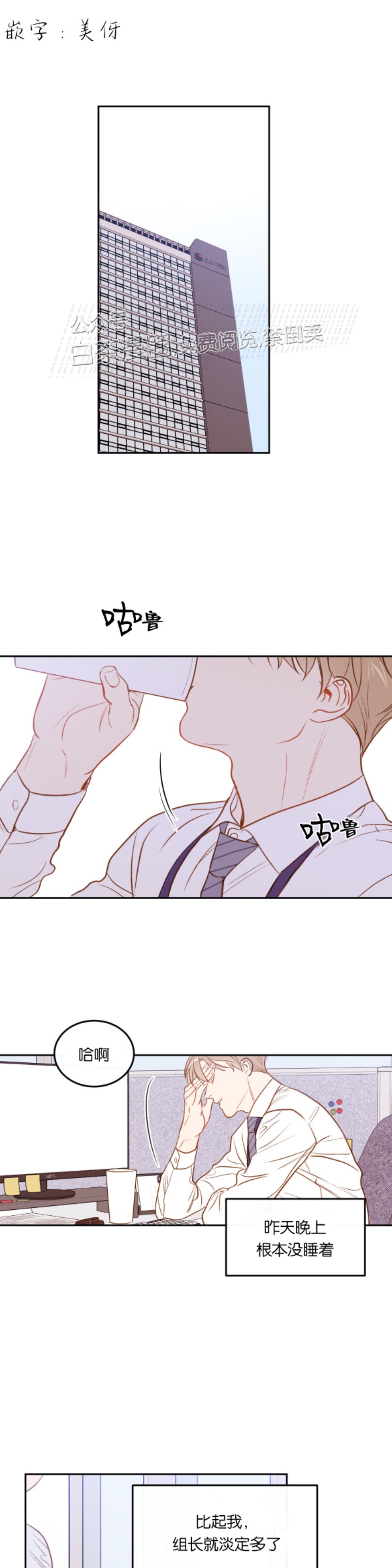 新入职的新人漫画,第8话1图